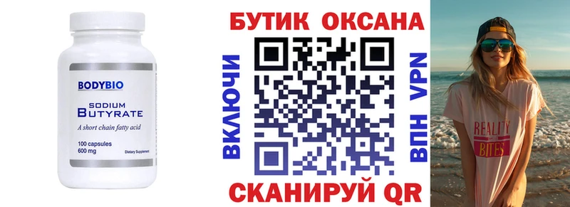 Бутират бутик  где можно купить наркотик  Горячеводский 