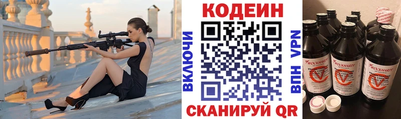 Codein напиток Lean (лин)  Горячеводский 