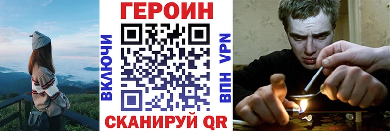 Героин VHQ  Горячеводский 